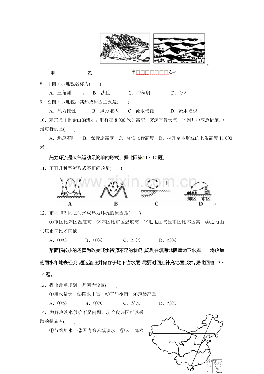 广州市越秀区2013-2014第二学期高一地理期末水平调研试题及答案.doc_第2页