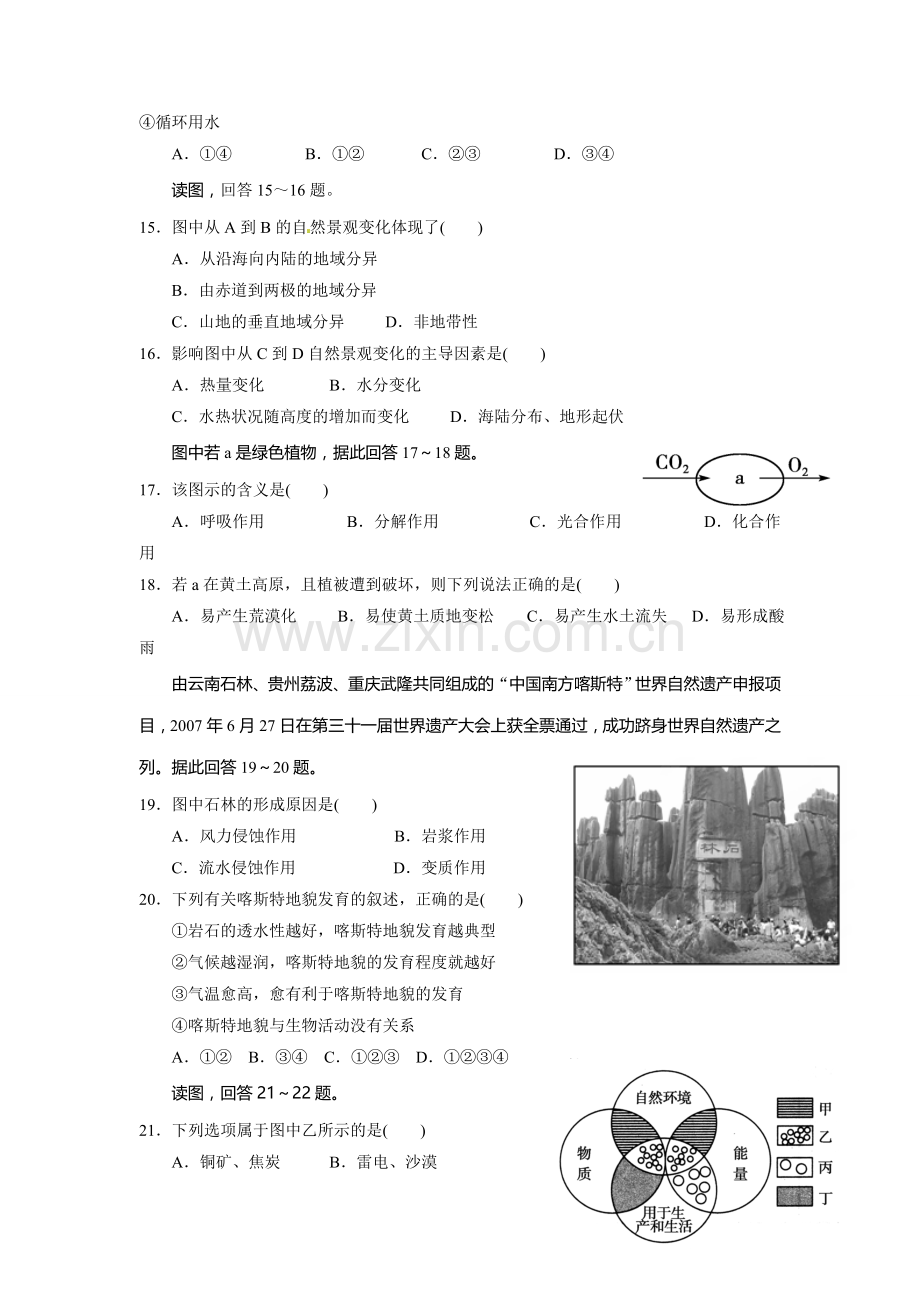 广州市越秀区2013-2014第二学期高一地理期末水平调研试题及答案.doc_第3页