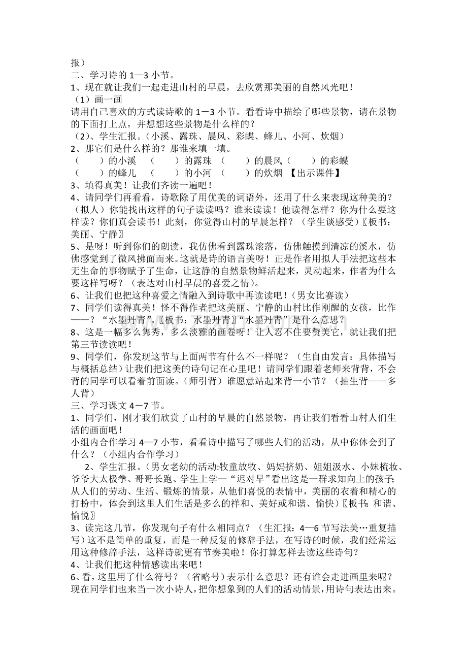 山村的早晨教学设计.doc_第2页