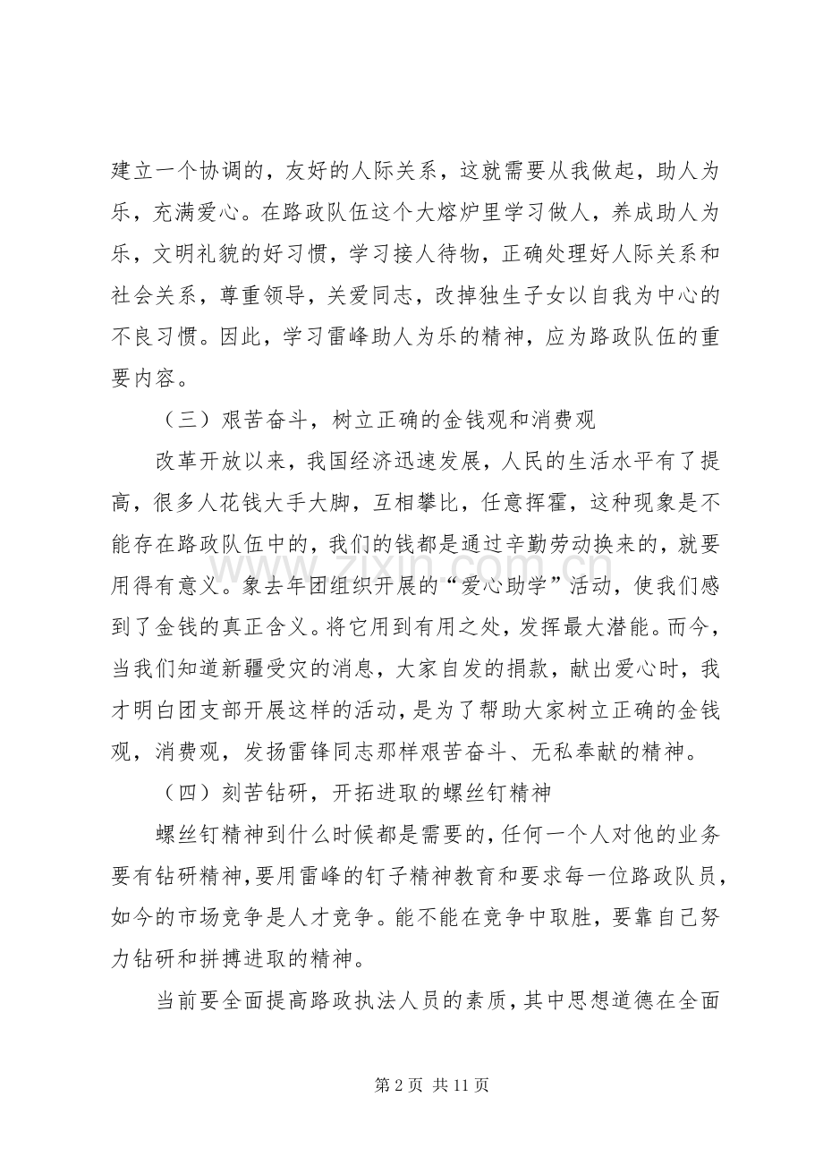 让雷峰精神永存(学习心得体会).docx_第2页