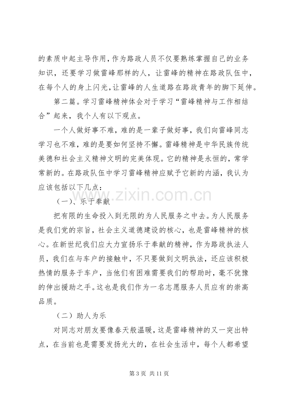 让雷峰精神永存(学习心得体会).docx_第3页