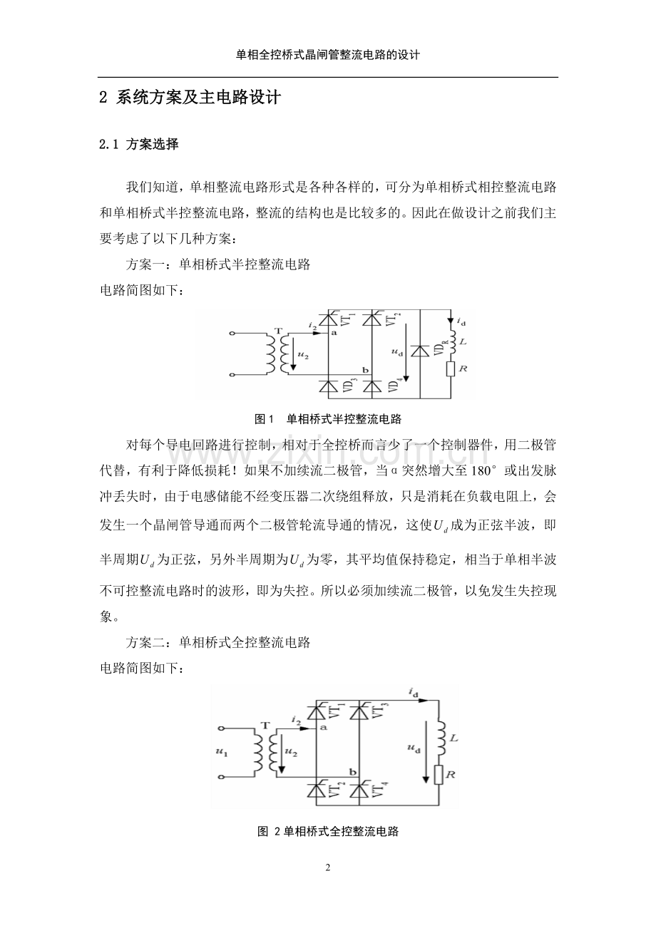 单相全控桥式晶闸管整流电路的设计(阻感性负载).doc_第3页