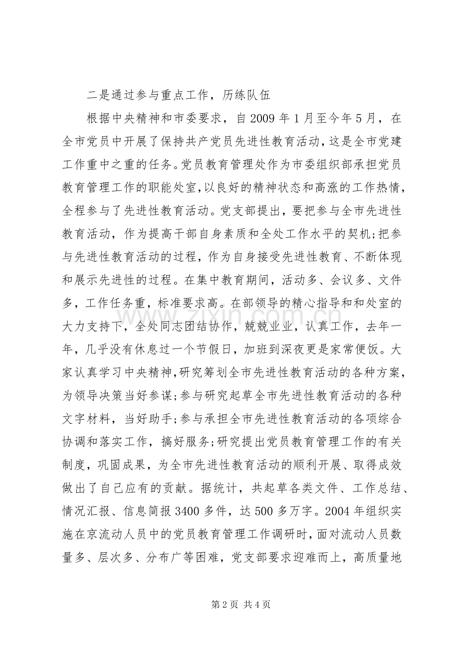 教育管理处干部工作心得体会.docx_第2页