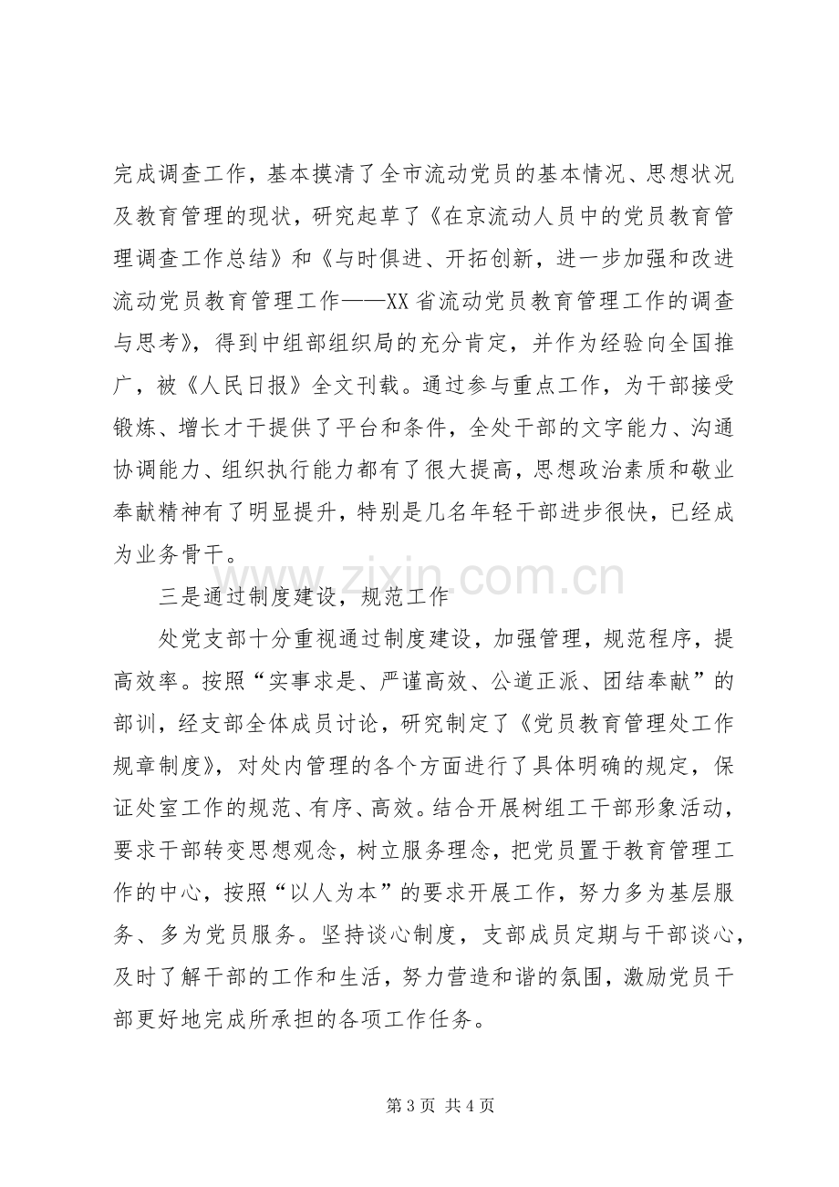 教育管理处干部工作心得体会.docx_第3页