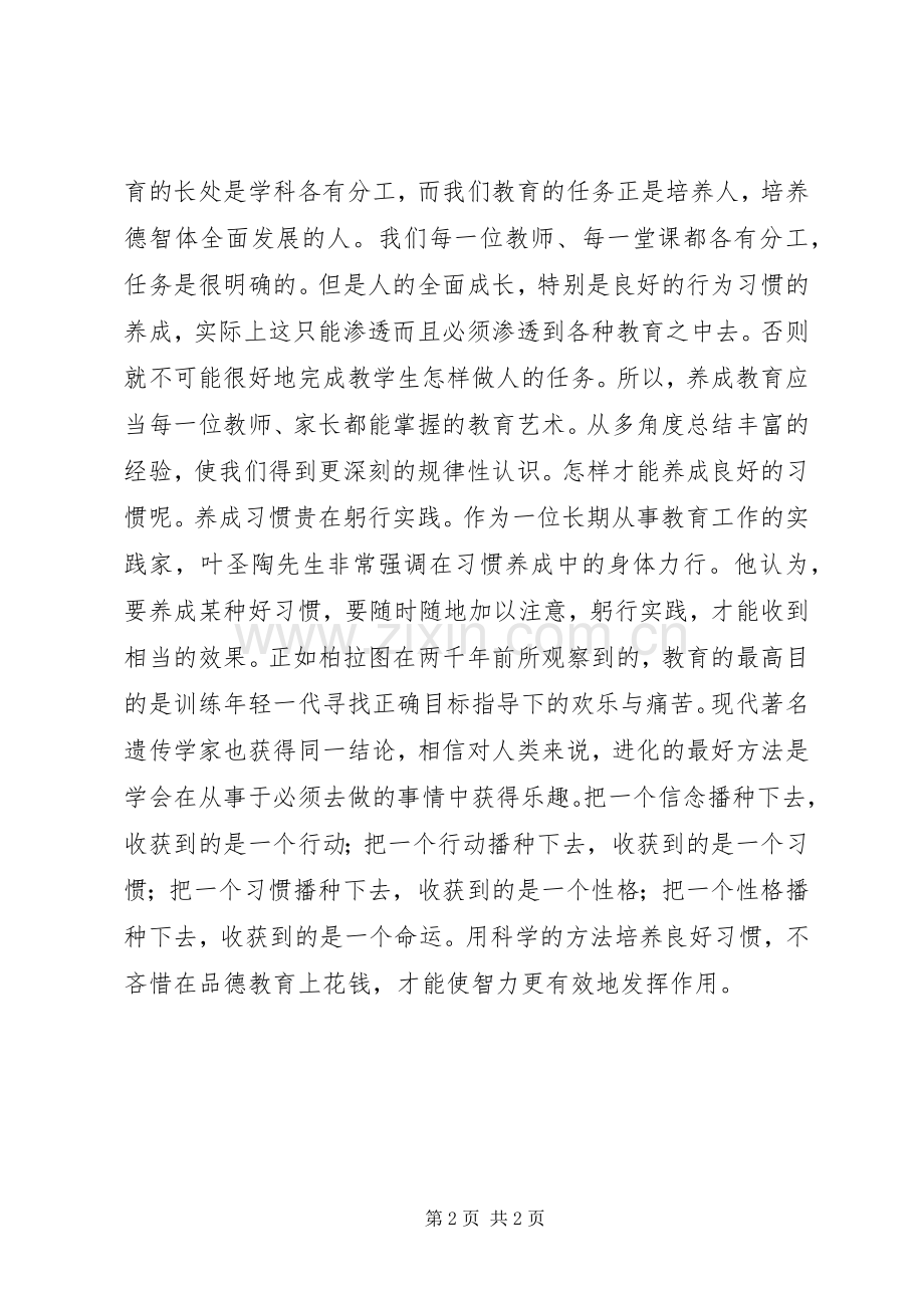 读《养成教育专著》心得体会.docx_第2页