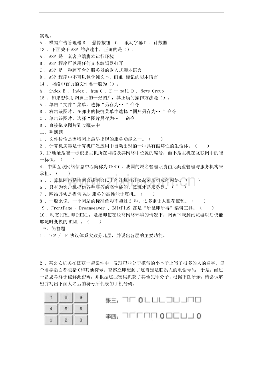 高中信息技术-网络技术应用模块综合测试六-教科版.doc_第2页