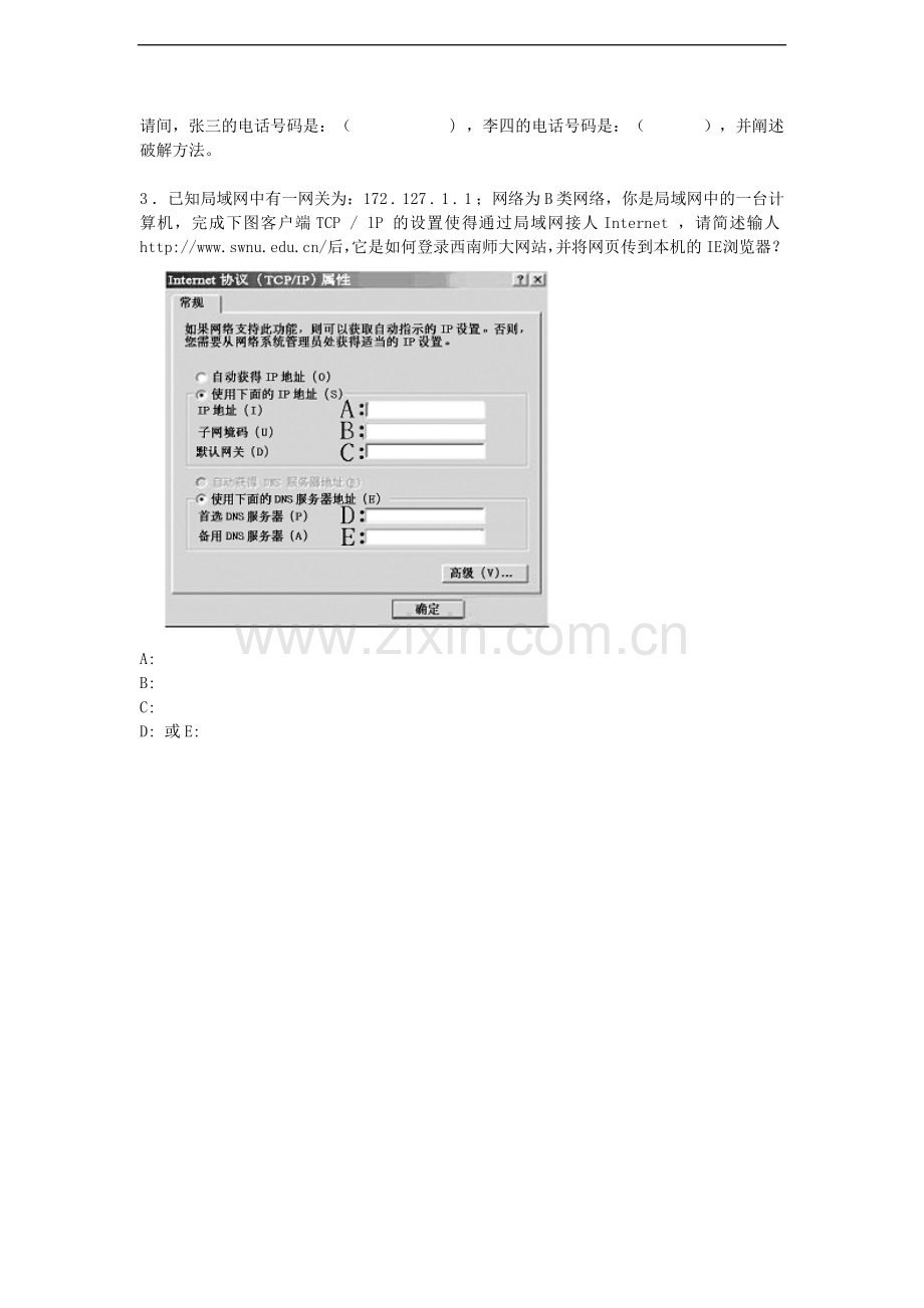 高中信息技术-网络技术应用模块综合测试六-教科版.doc_第3页