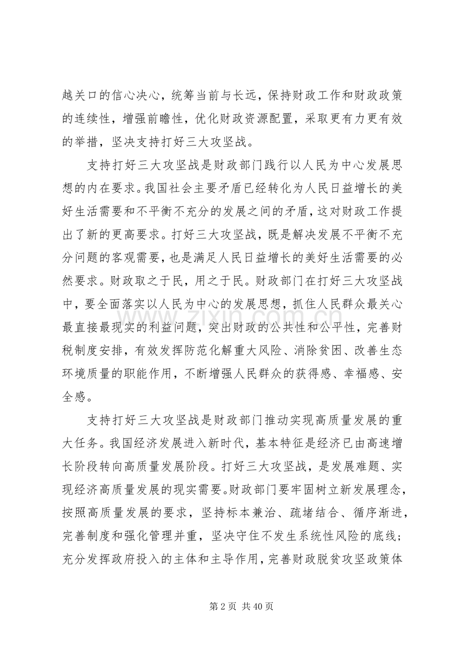 经典的领导发言稿范文五篇.docx_第2页