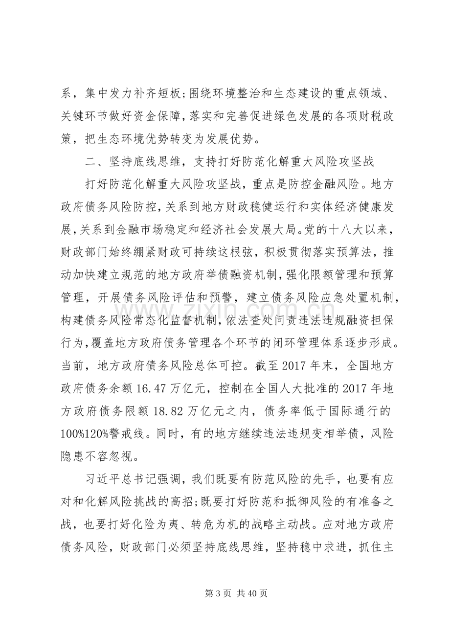 经典的领导发言稿范文五篇.docx_第3页