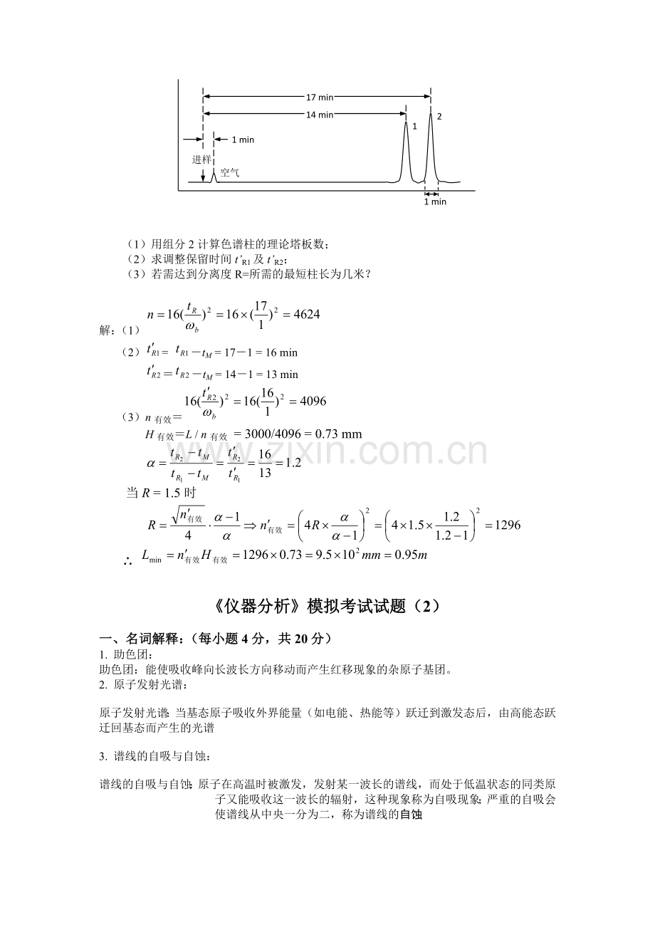 仪器分析试题库及答案.docx_第3页