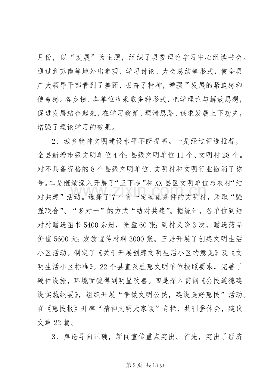 在宣传思想工作会议上的讲话(1).docx_第2页