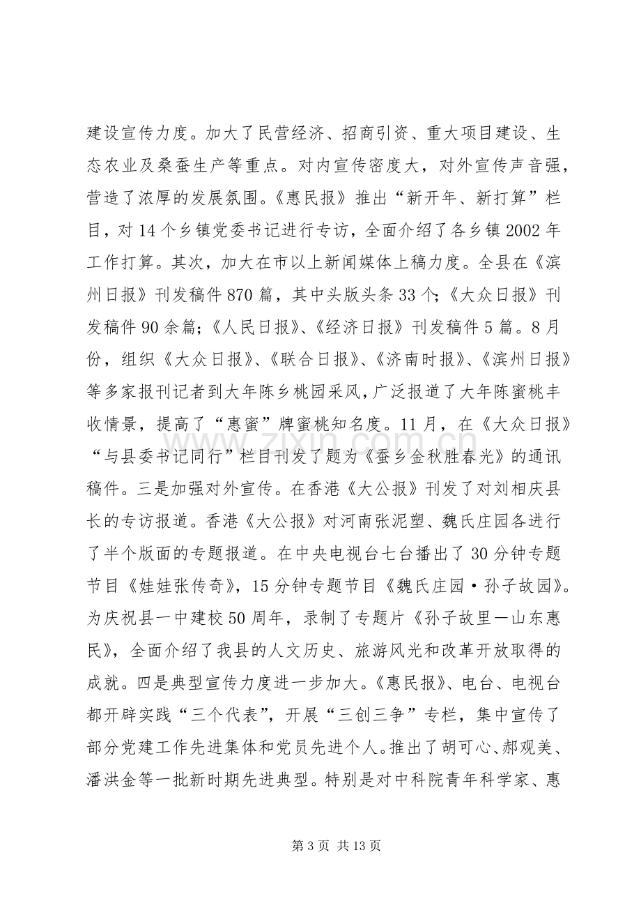 在宣传思想工作会议上的讲话(1).docx_第3页