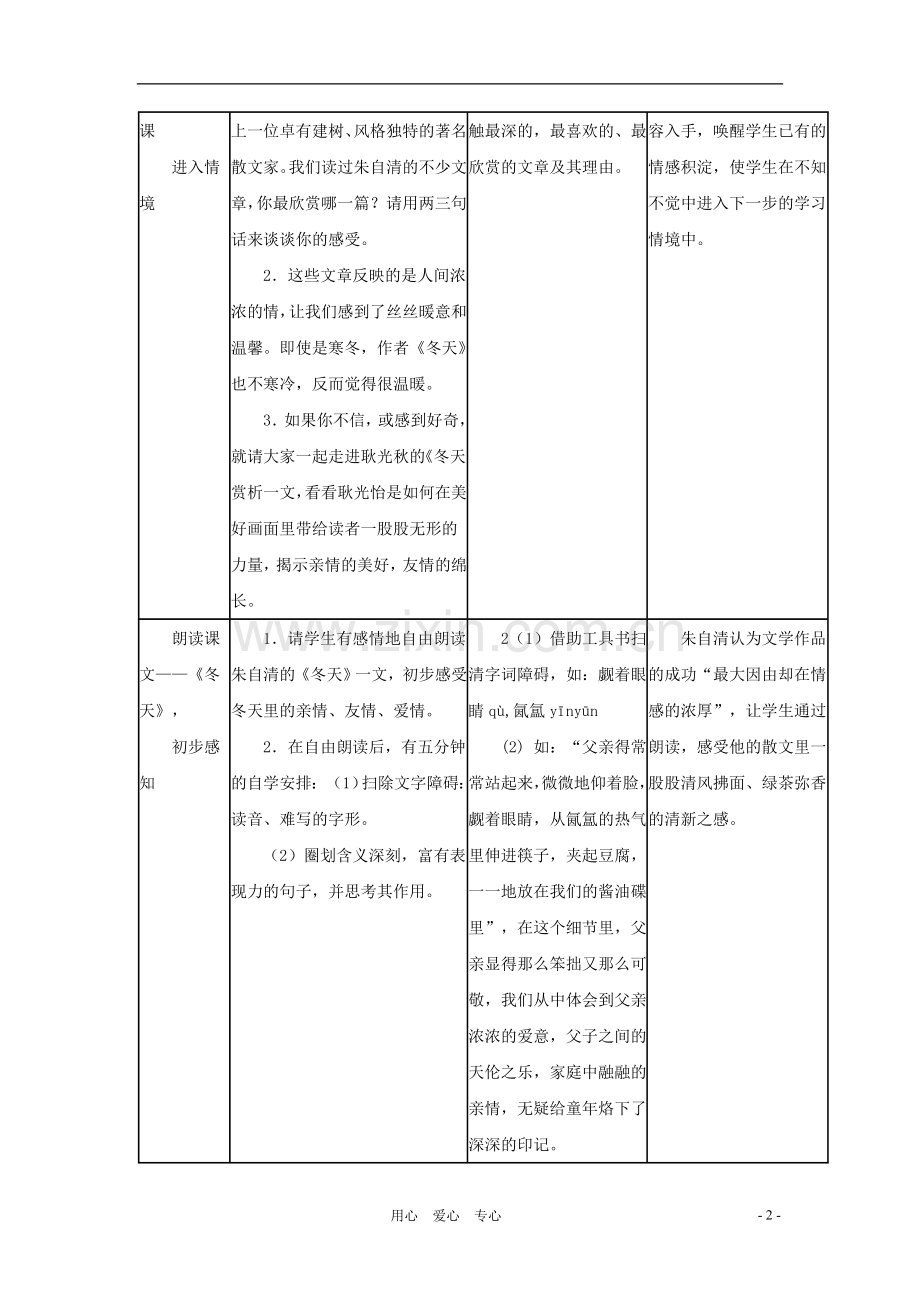 九年级语文下册-第39课《文中有画-《冬天》赏析》教案-沪教版.doc_第2页