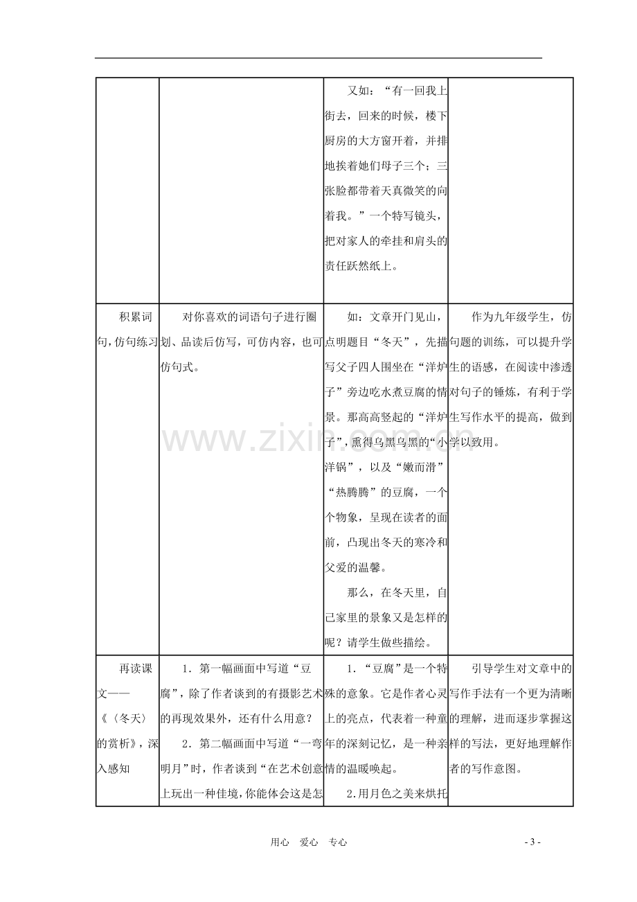 九年级语文下册-第39课《文中有画-《冬天》赏析》教案-沪教版.doc_第3页
