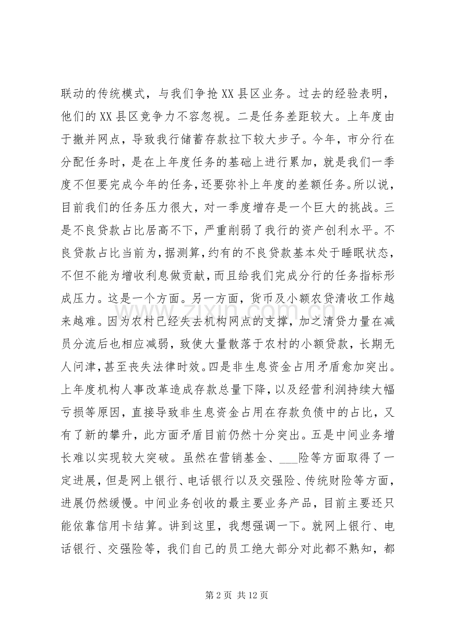 邮政银行经营工作会议上的讲话.docx_第2页