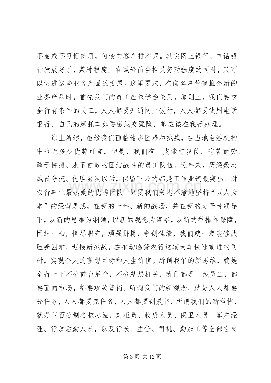 邮政银行经营工作会议上的讲话.docx_第3页