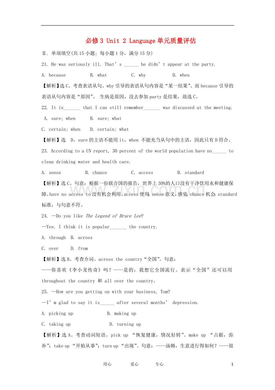 高中英语-Unit-2-Language单元检测-牛津译林版必修3.doc_第1页