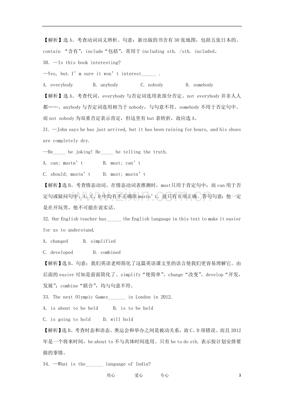 高中英语-Unit-2-Language单元检测-牛津译林版必修3.doc_第3页