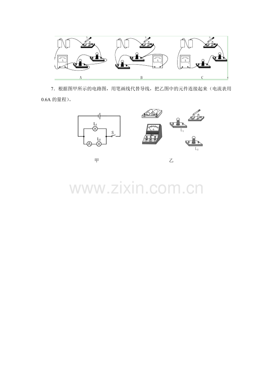 《13.3-怎样认识和测量电流》习题1.doc_第2页