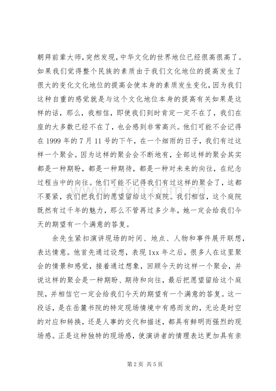 演讲稿写作不可忽视的三个要素.docx_第2页