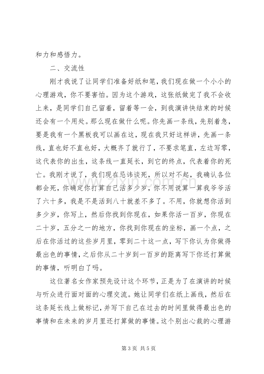 演讲稿写作不可忽视的三个要素.docx_第3页