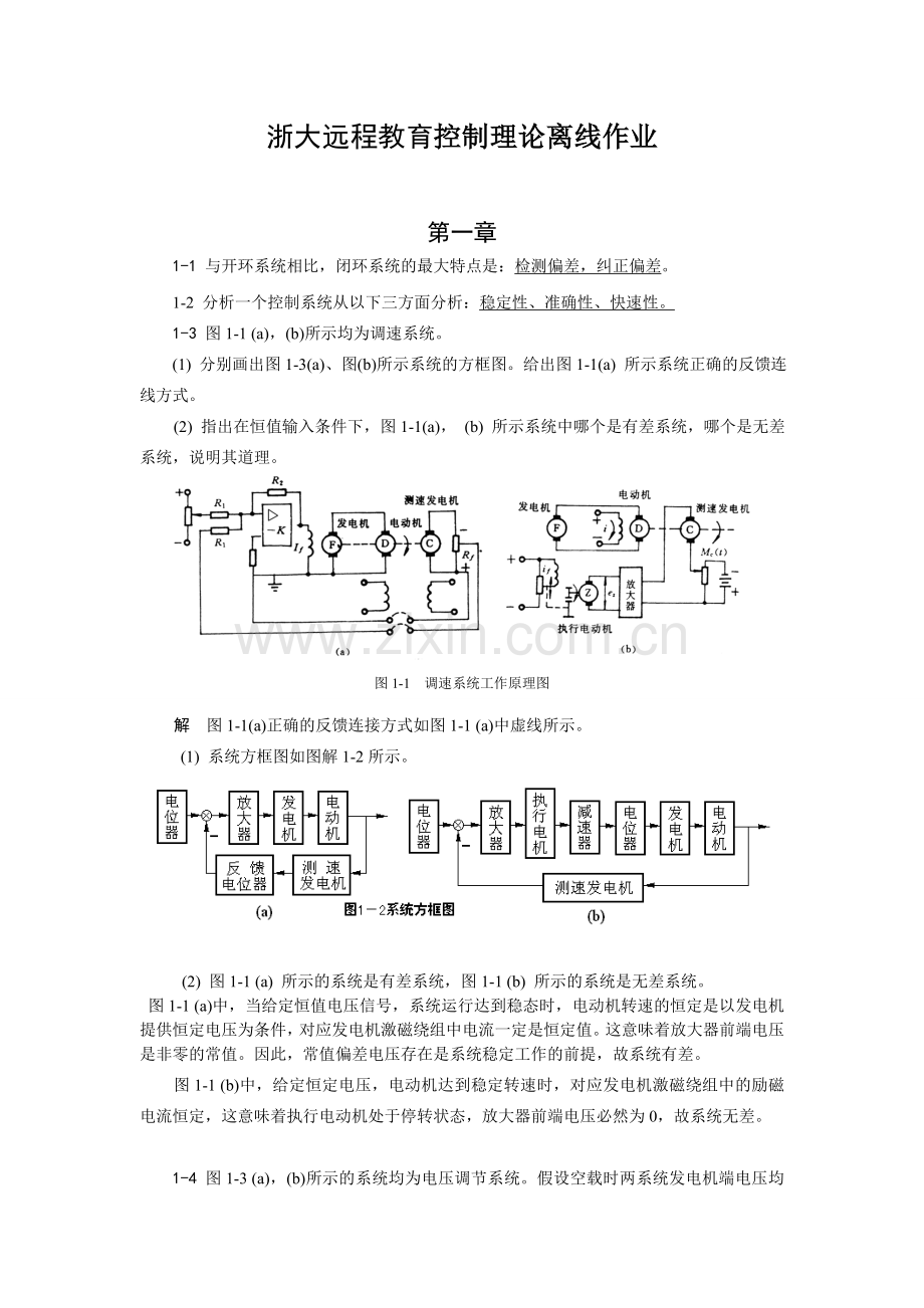 浙大远程控制理论离线作业答案.doc_第1页