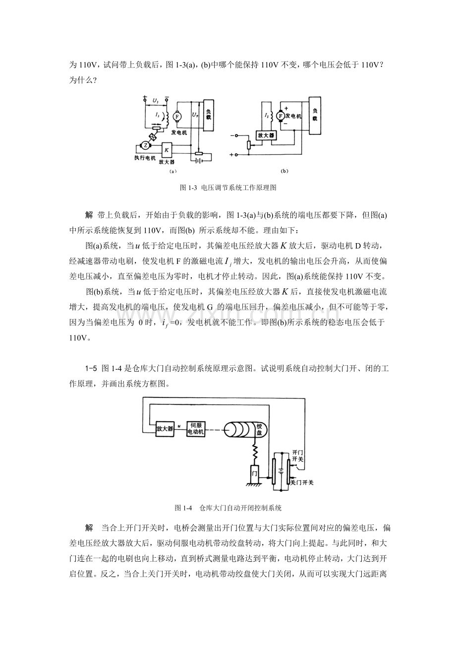 浙大远程控制理论离线作业答案.doc_第2页