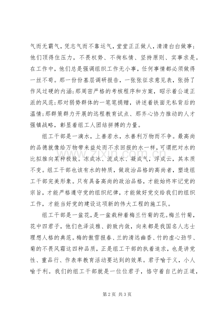 优秀组工干部演讲稿.docx_第2页