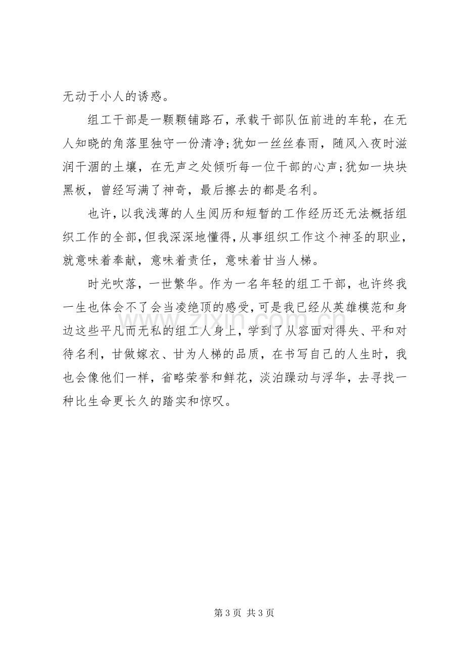 优秀组工干部演讲稿.docx_第3页