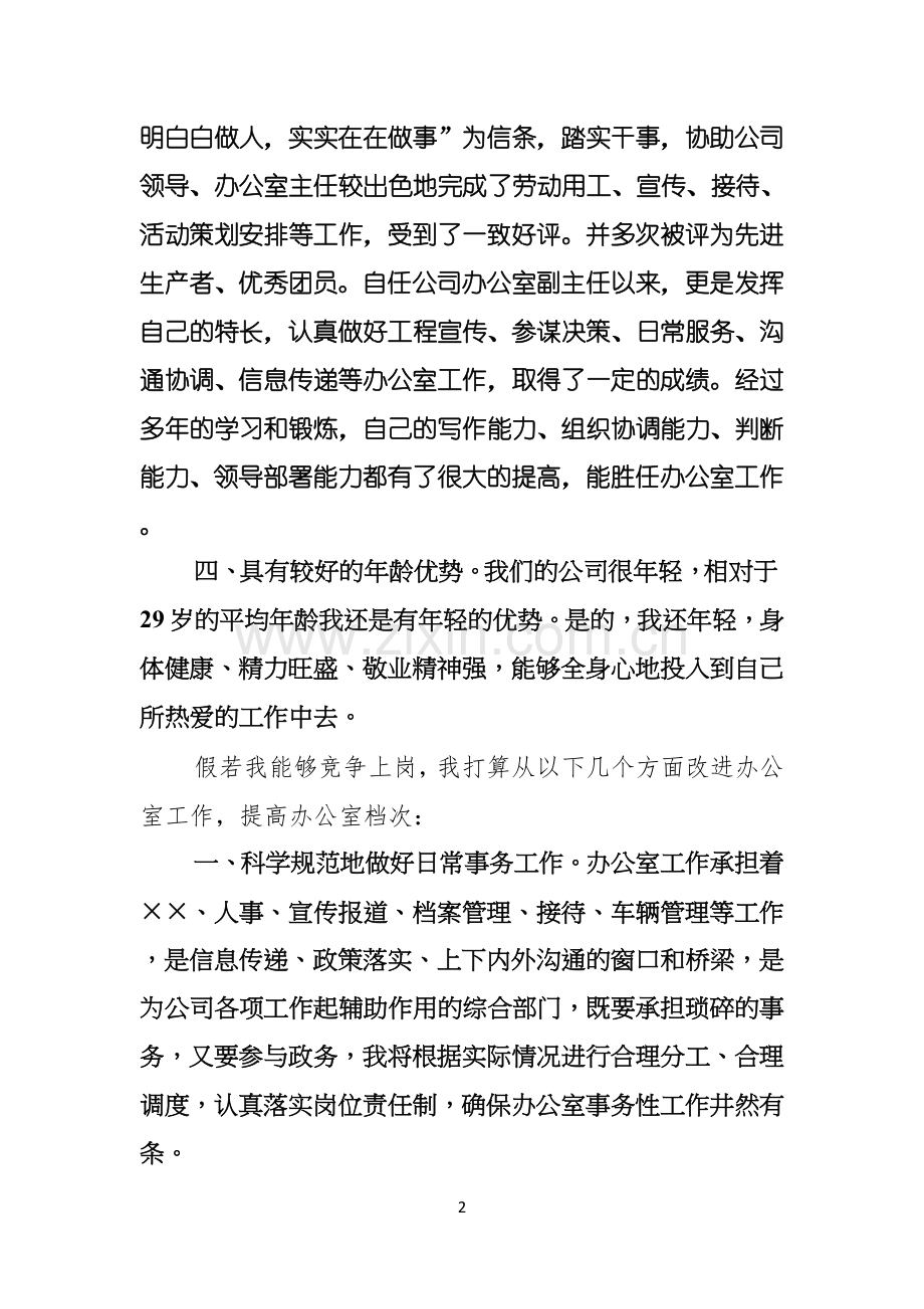 办公室主任竞聘演讲稿范文8篇.docx_第2页