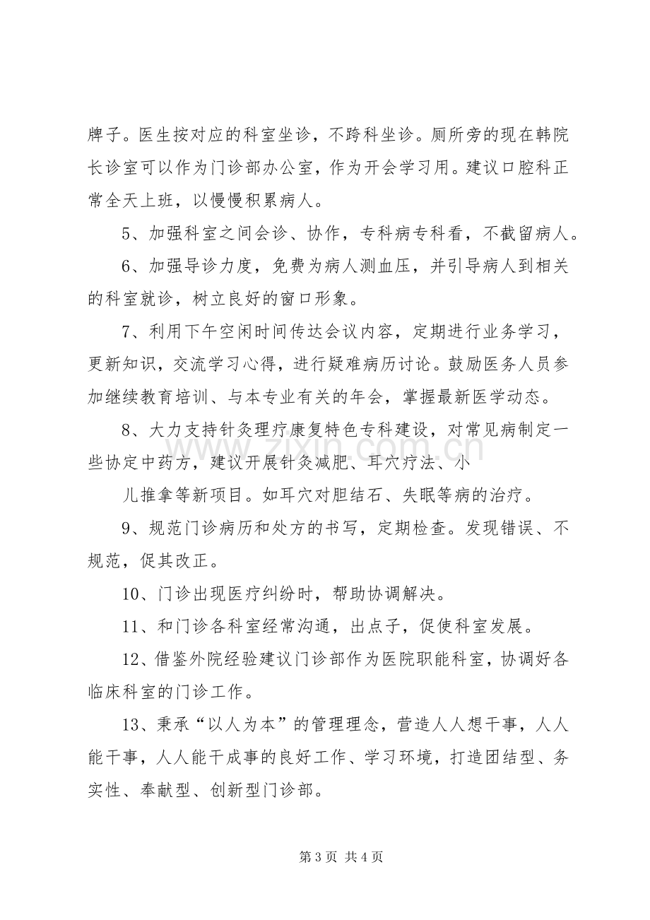 门诊部主任竞争上岗演讲稿.docx_第3页