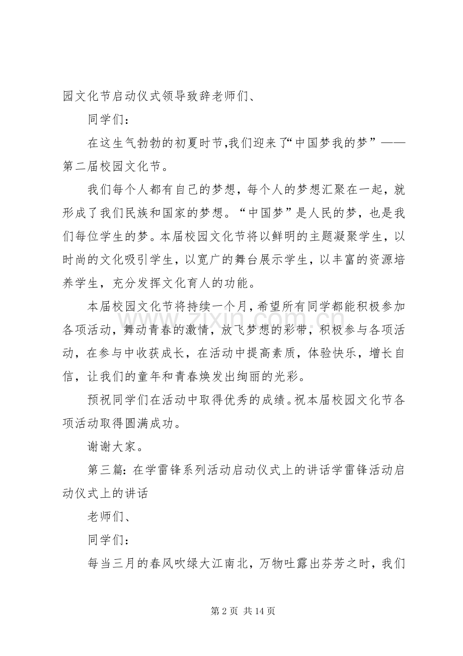 学雷锋系列活动动启动仪式领导致辞.docx_第2页