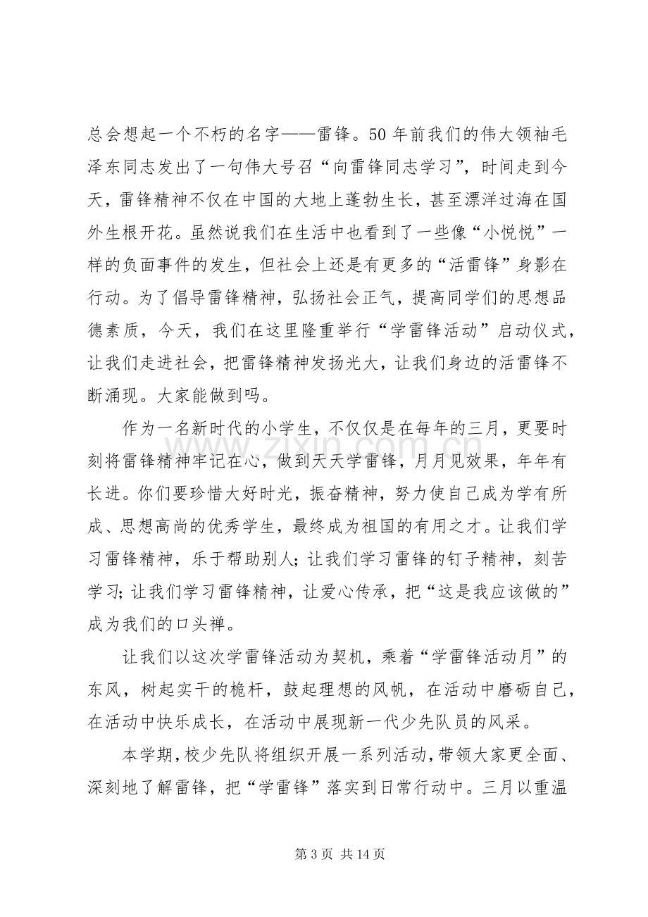 学雷锋系列活动动启动仪式领导致辞.docx_第3页