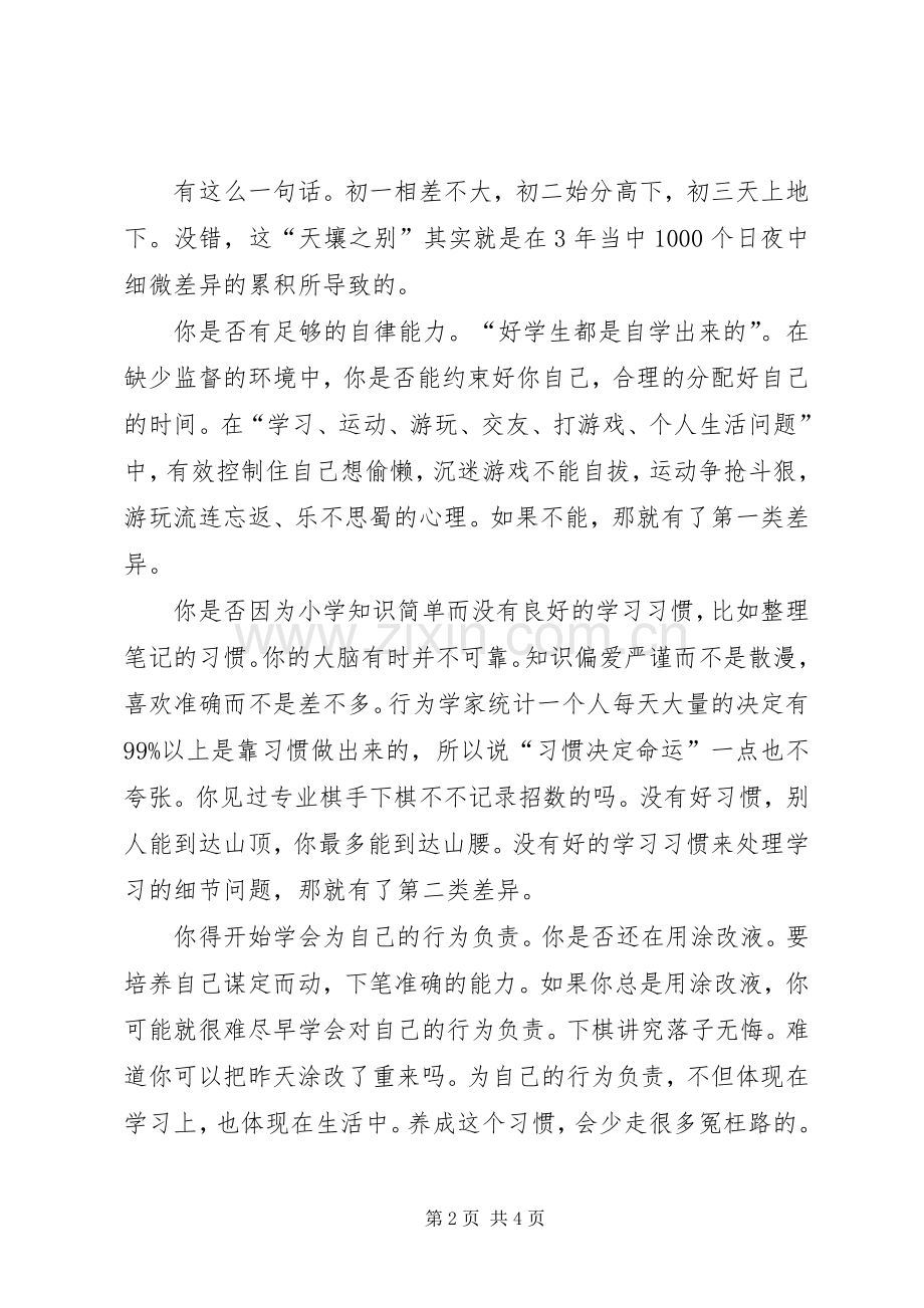 新起点新学期国旗下讲话稿.docx_第2页