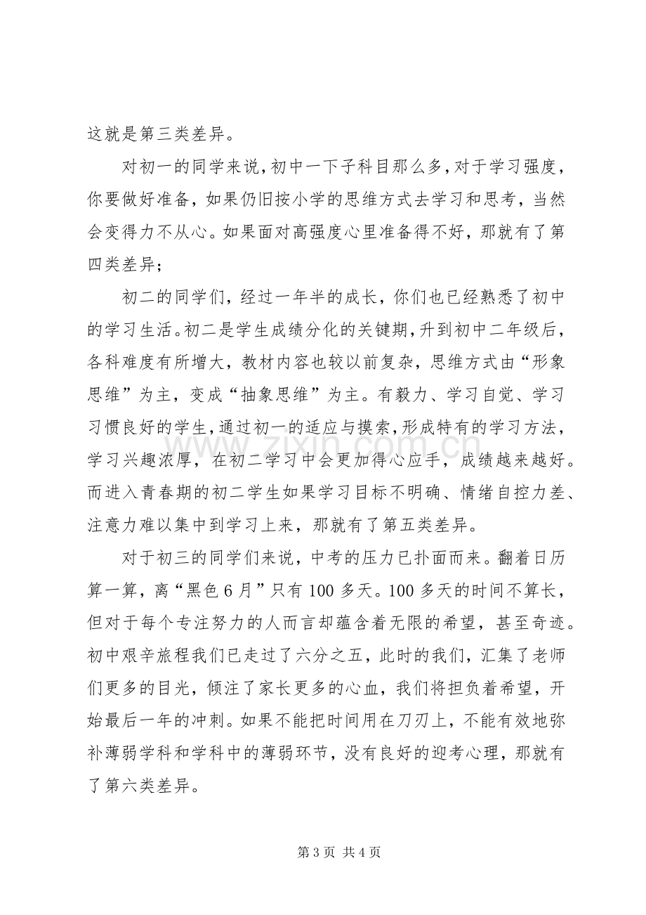 新起点新学期国旗下讲话稿.docx_第3页