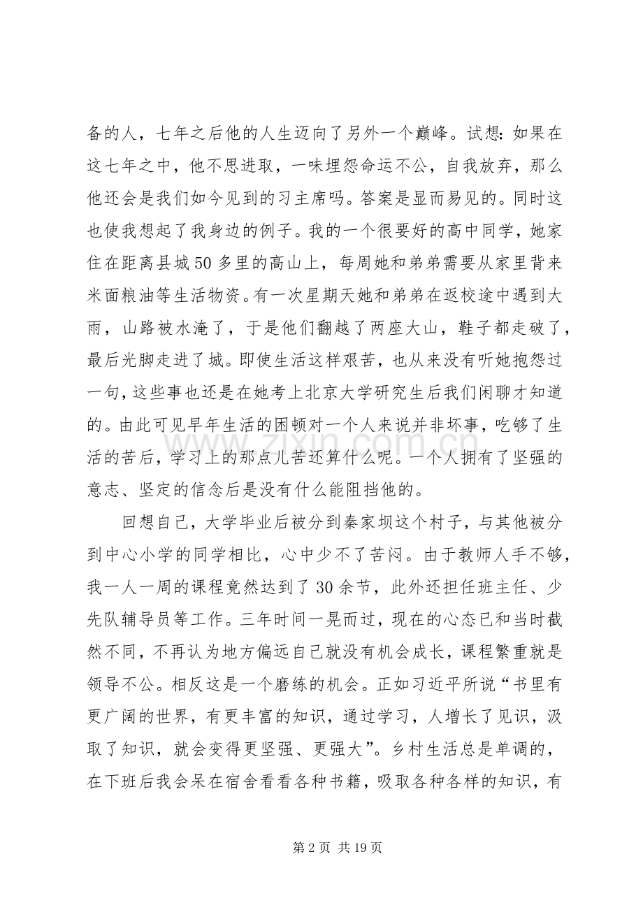 读梁家河有感范文大全.docx_第2页