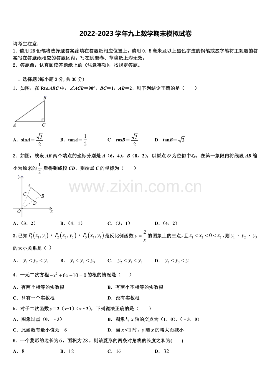 山东省青岛市五校2022-2023学年数学九年级第一学期期末调研模拟试题含解析.doc_第1页