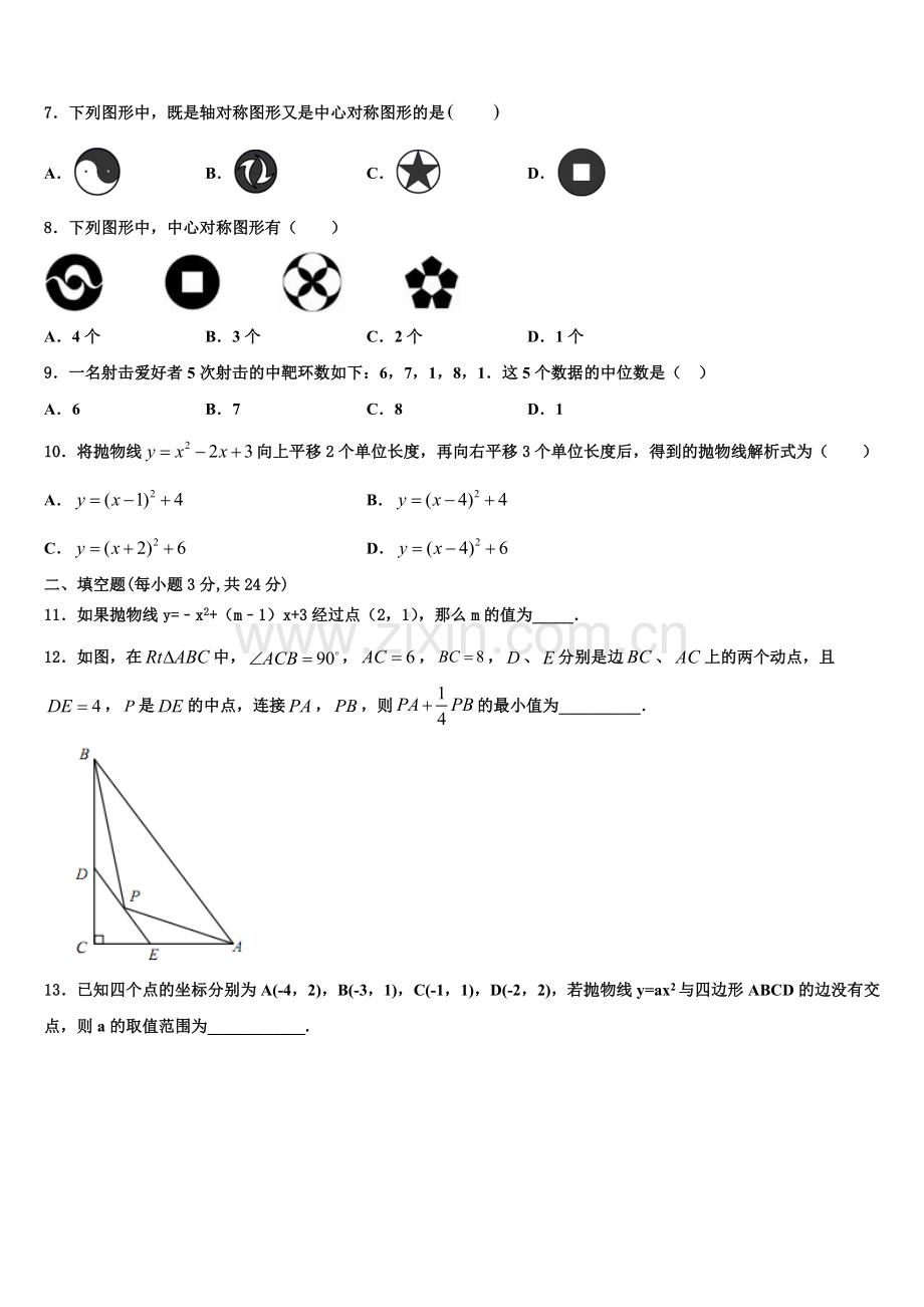 山东省青岛市五校2022-2023学年数学九年级第一学期期末调研模拟试题含解析.doc_第2页