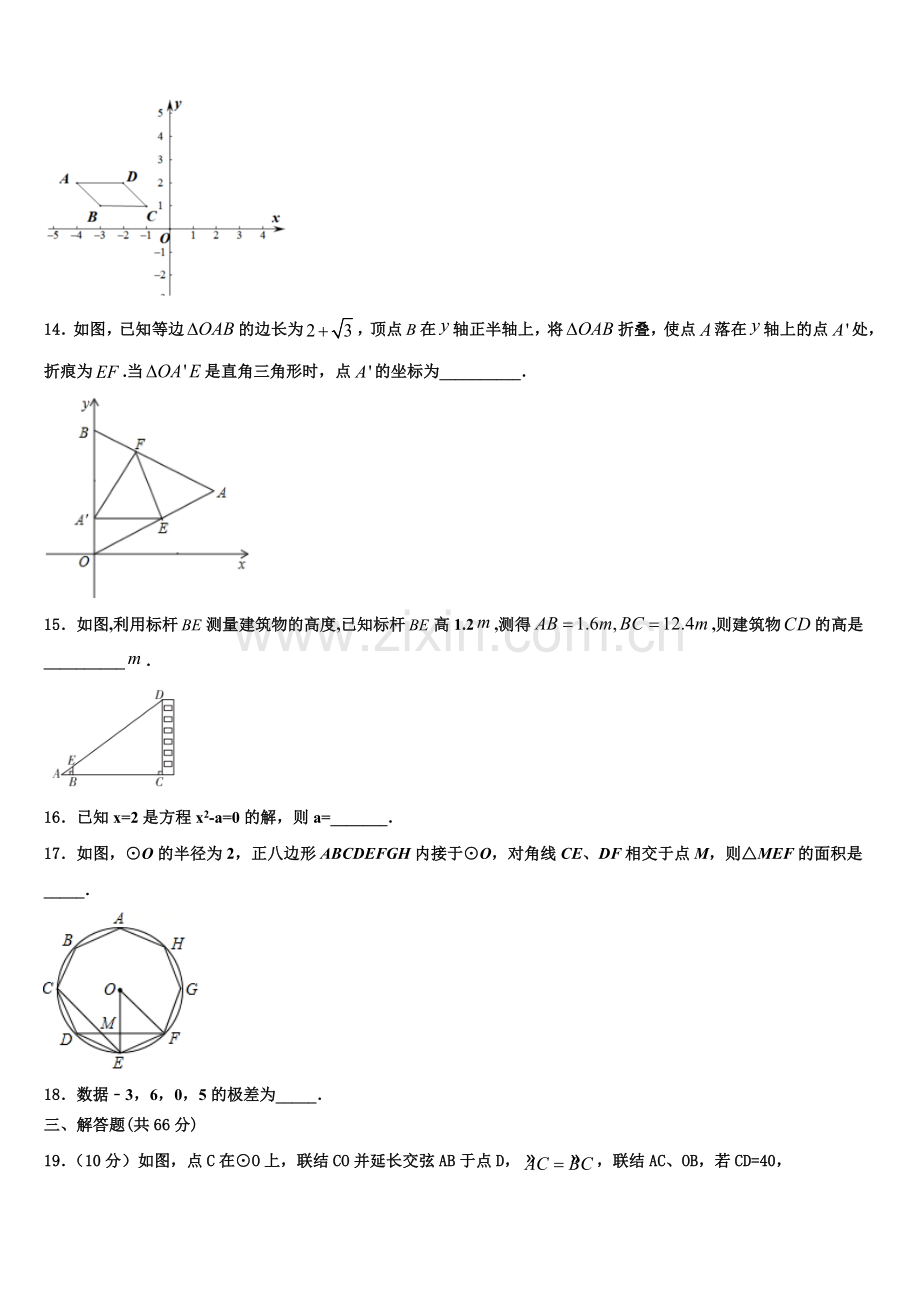 山东省青岛市五校2022-2023学年数学九年级第一学期期末调研模拟试题含解析.doc_第3页