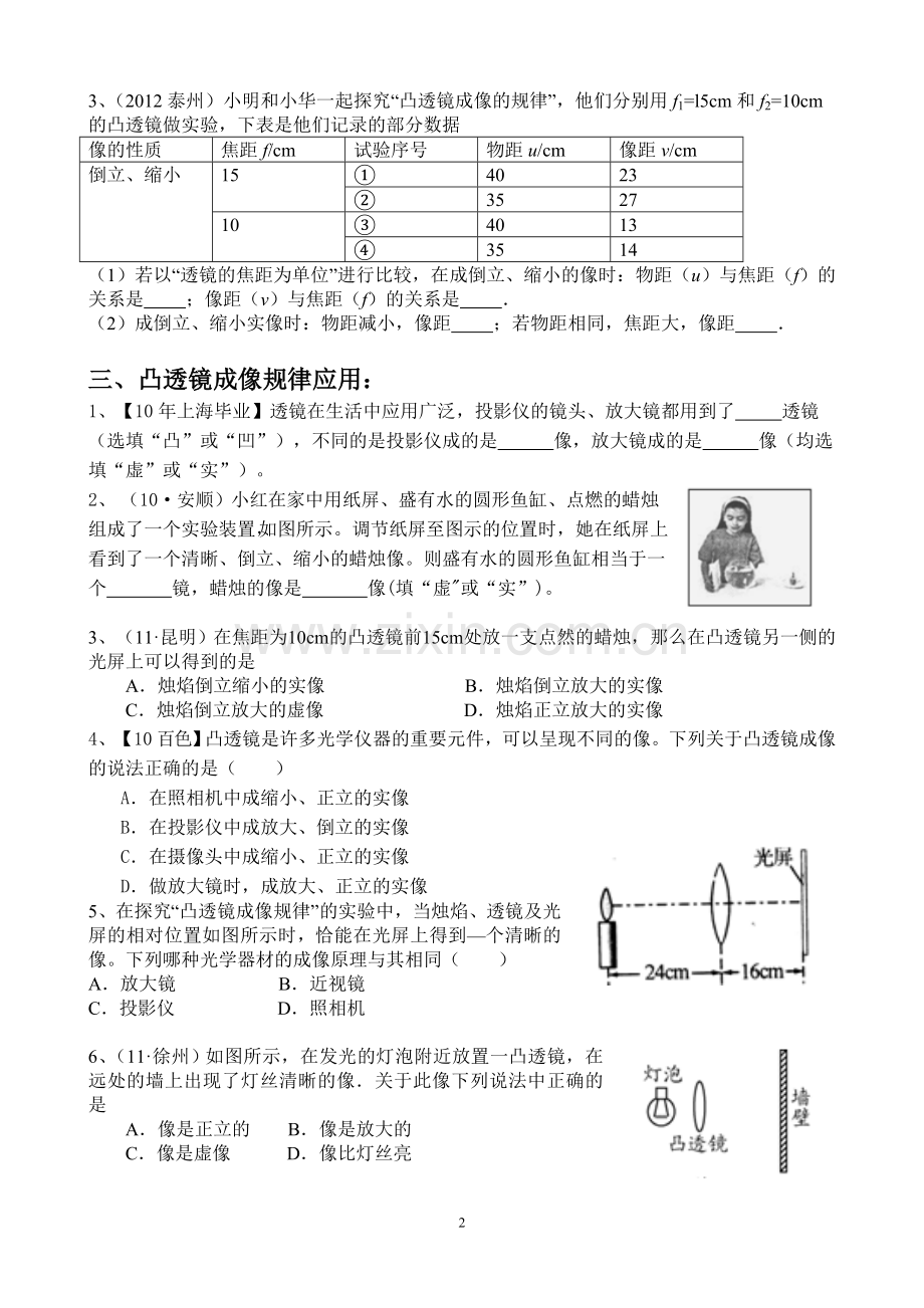 凸透镜成像分类练习汇编.doc_第2页