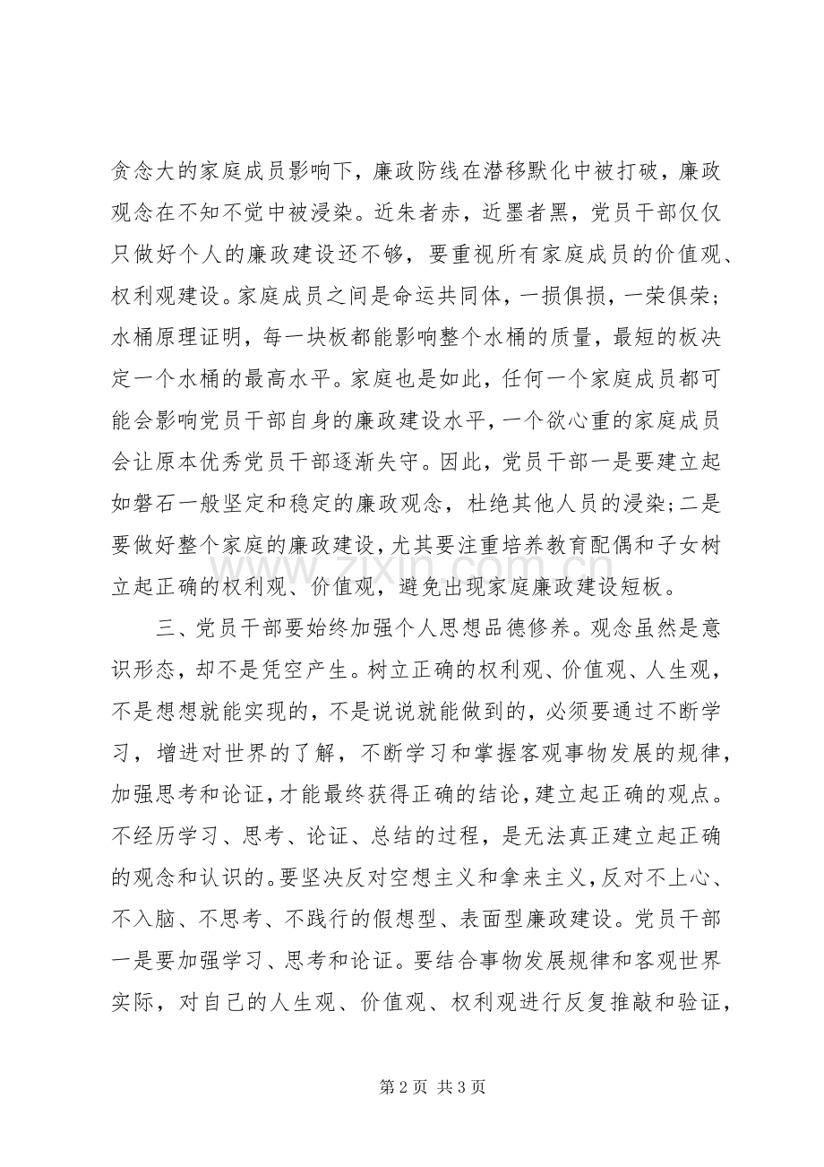 观看警示教育片《蜕变》心得体会.docx_第2页