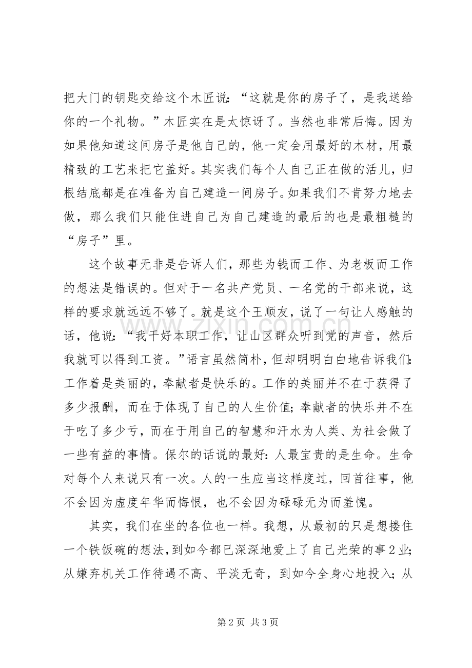 演讲稿请把自己岗位上的工作做好.docx_第2页