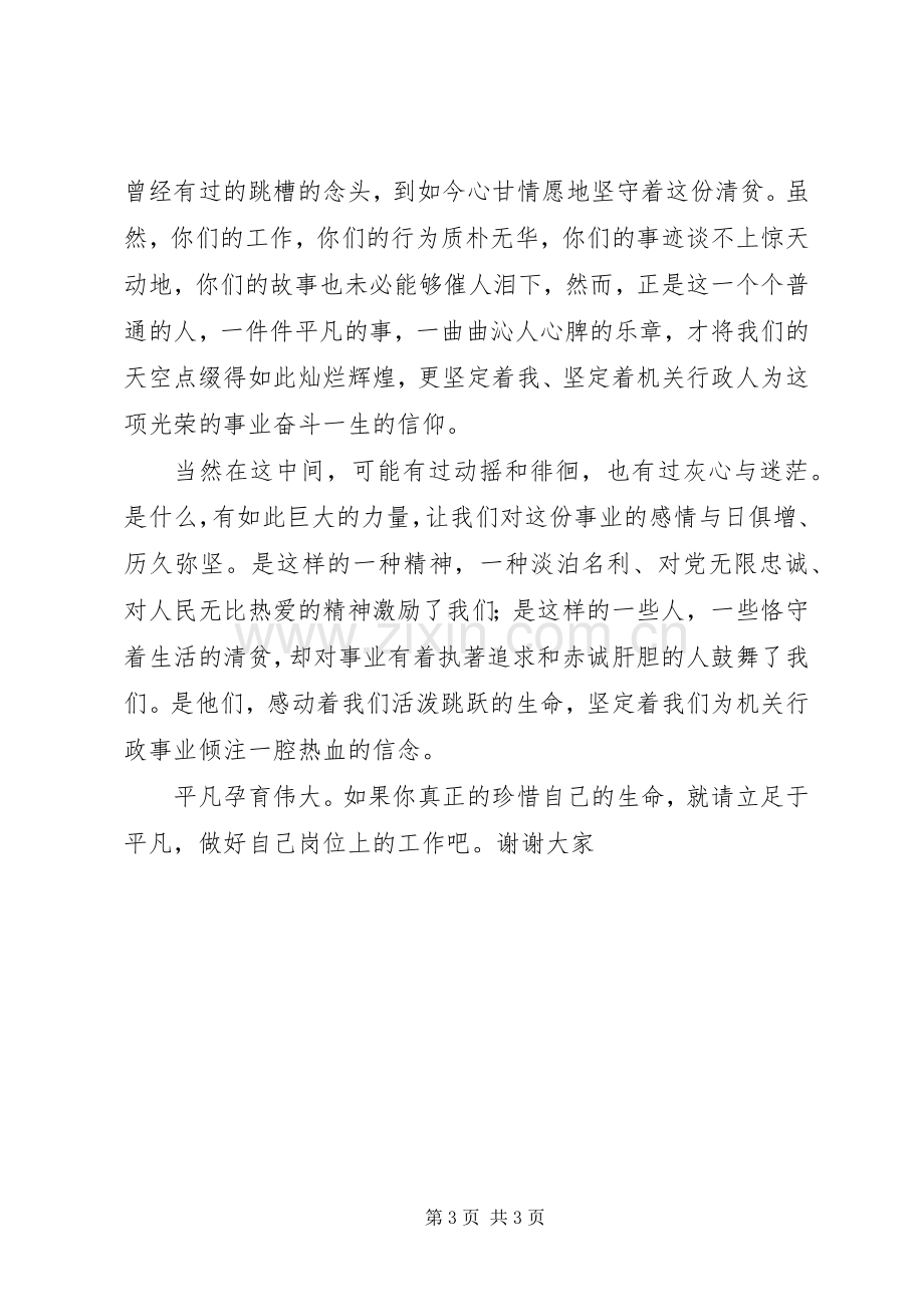 演讲稿请把自己岗位上的工作做好.docx_第3页