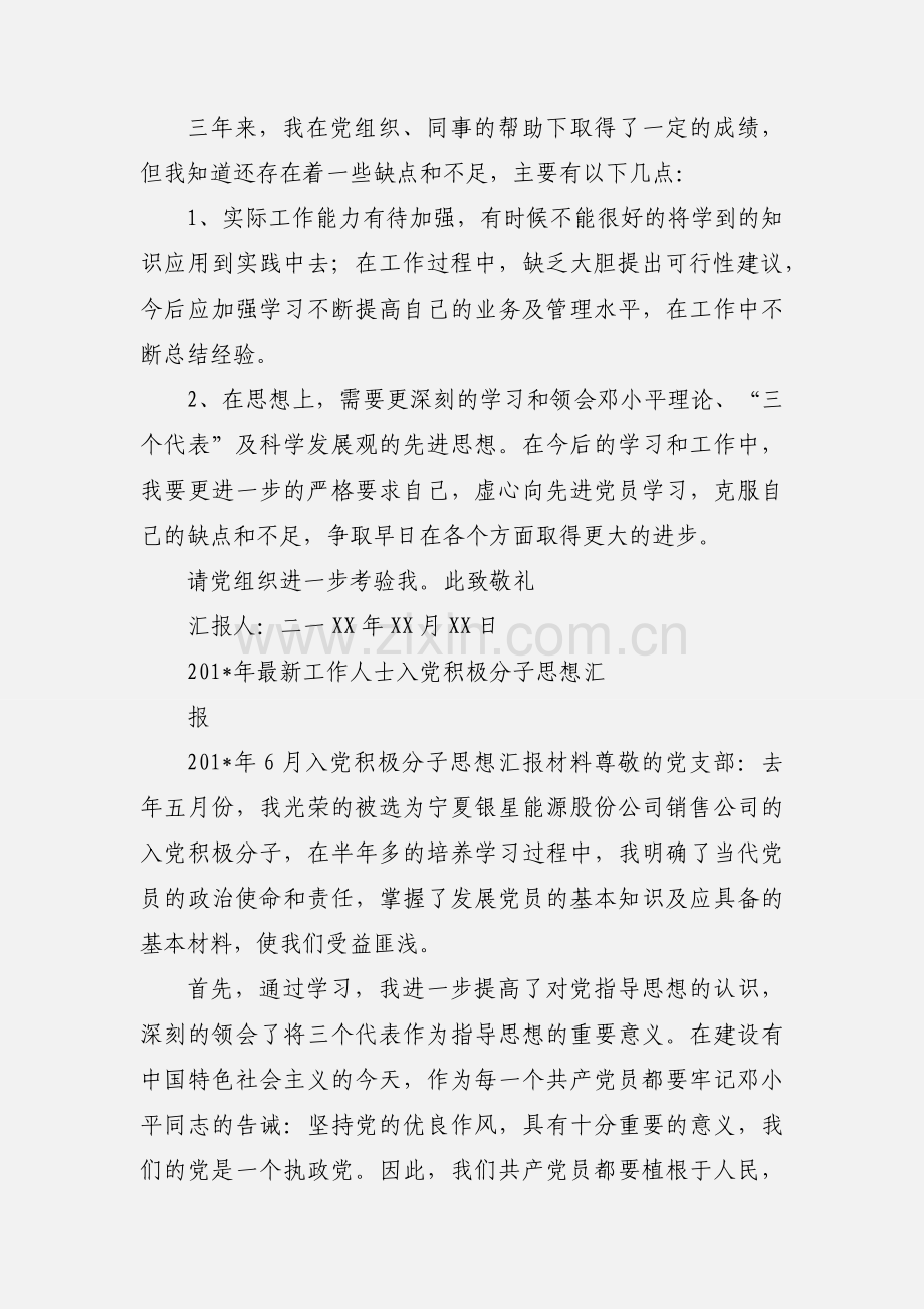 入党积极分子工作学习思想汇报【201_】.docx_第3页