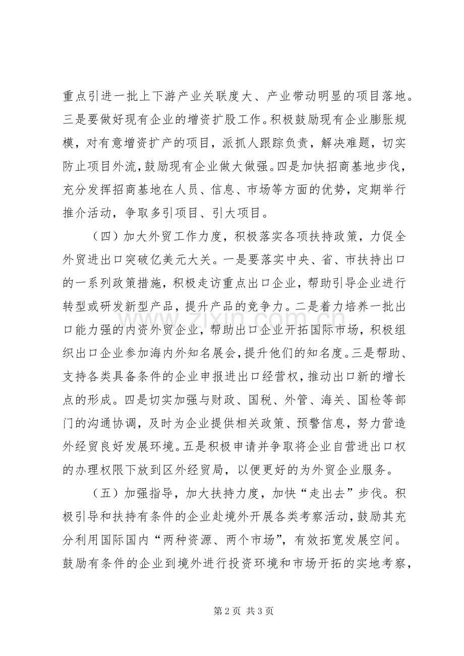 税务征管副股长竞聘优秀演讲稿.docx_第2页