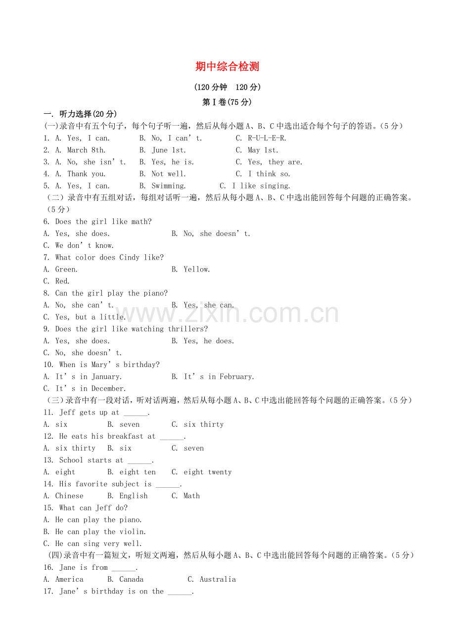 六年级英语下学期期中综合检测鲁教版五四制.doc_第1页