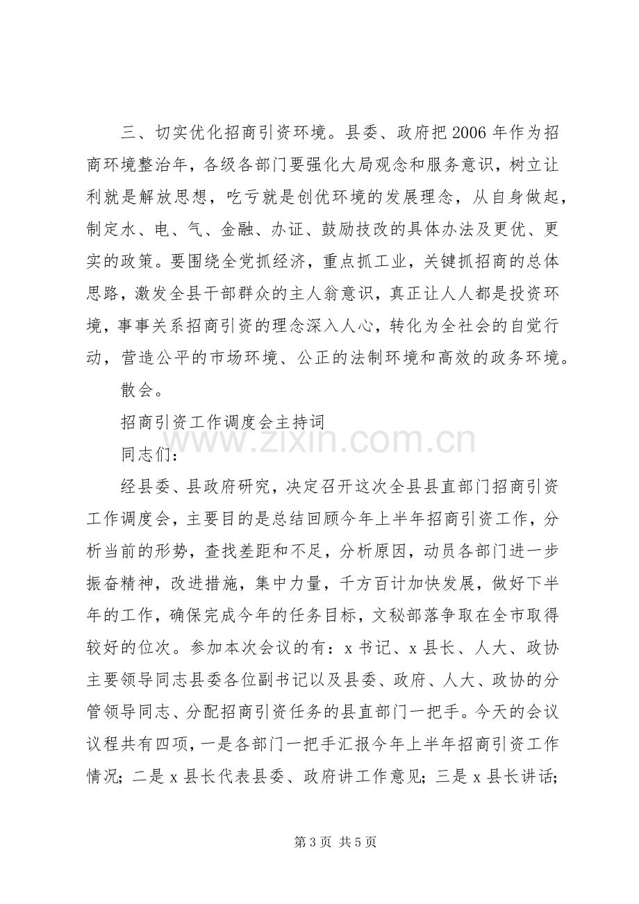 招商引资工作会议主持词（2篇）.docx_第3页