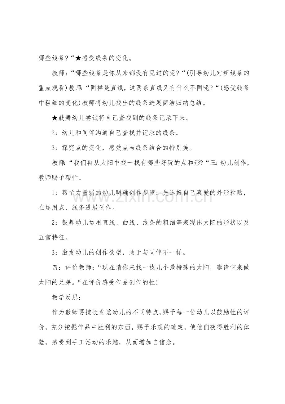 大班美术有趣的太阳教案反思.docx_第2页