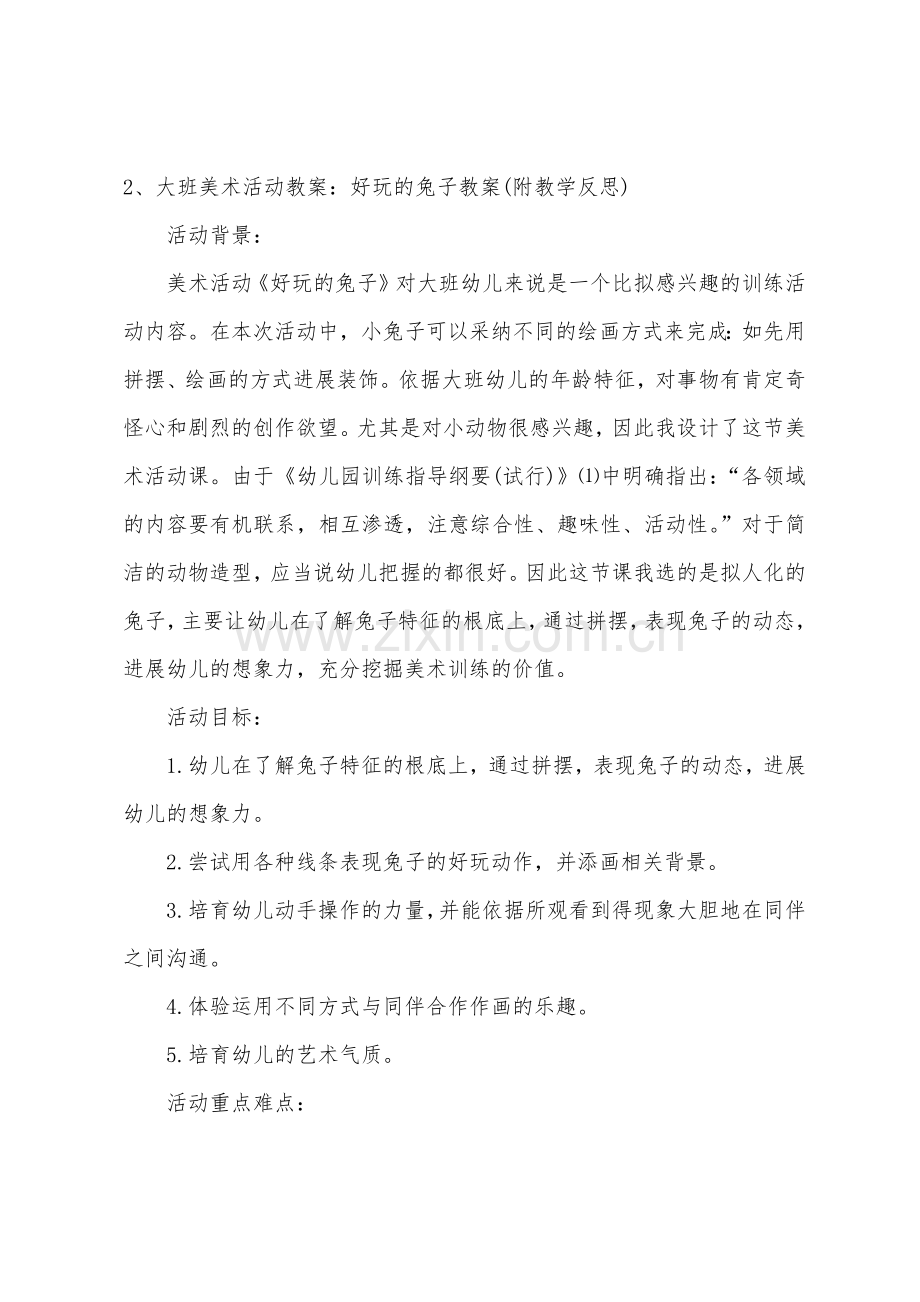 大班美术有趣的太阳教案反思.docx_第3页