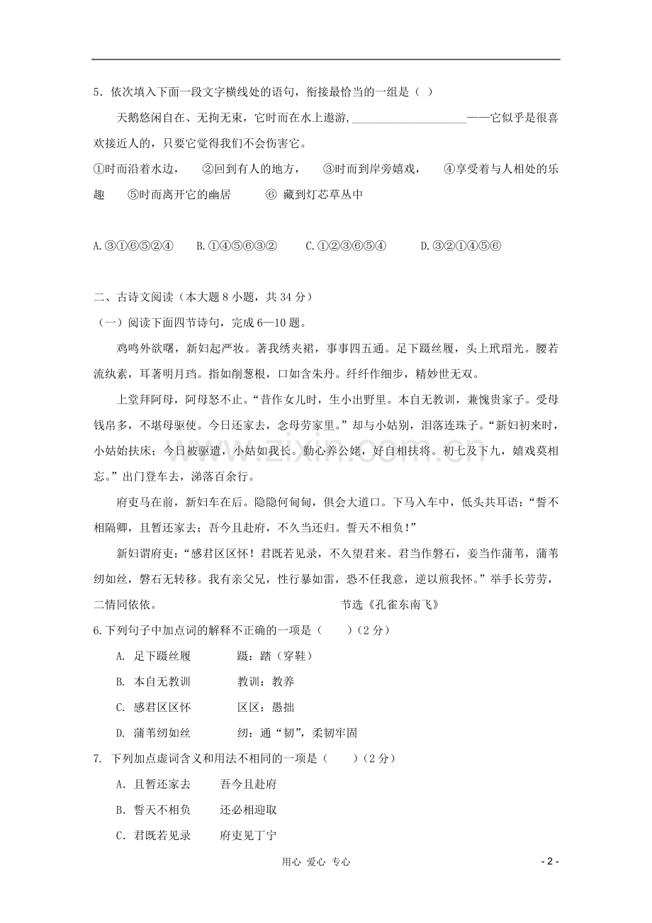 高考语文-基础知识题抢分特练(7).doc_第2页